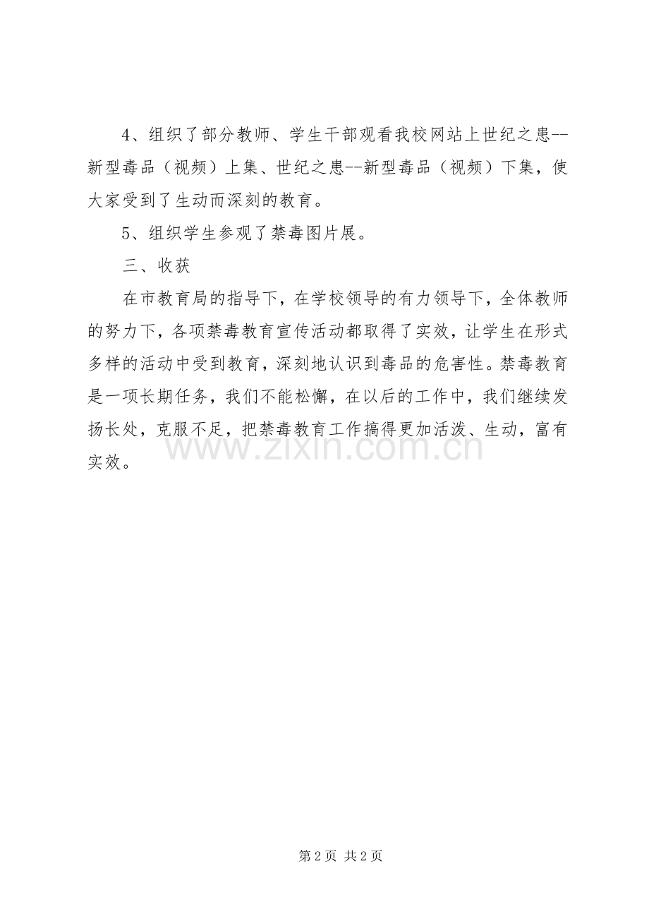 开展校园禁毒活动总结 .docx_第2页