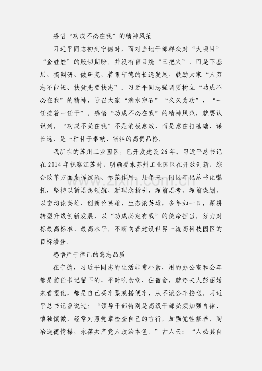 读《习近平在宁德》有感.docx_第2页