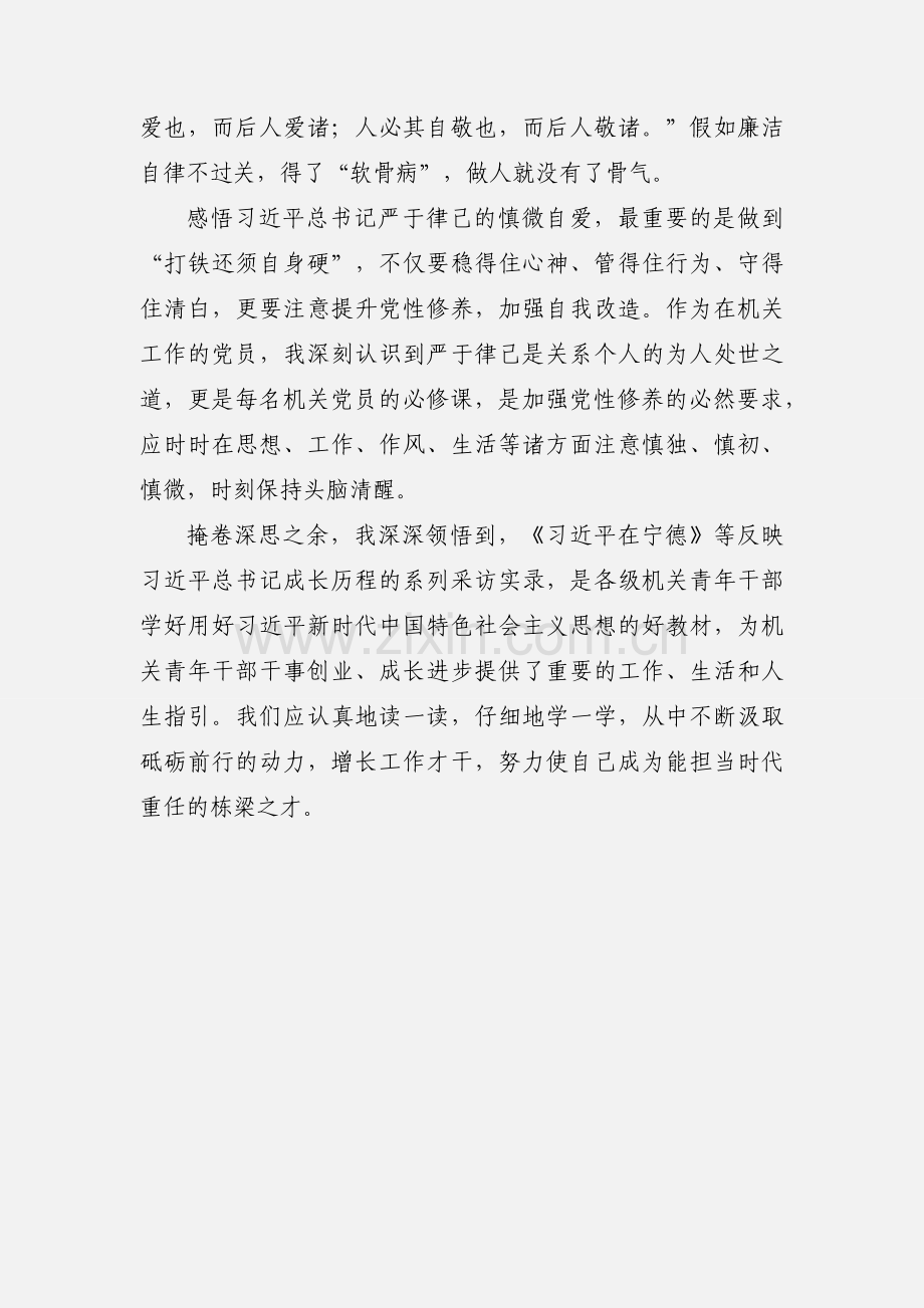 读《习近平在宁德》有感.docx_第3页