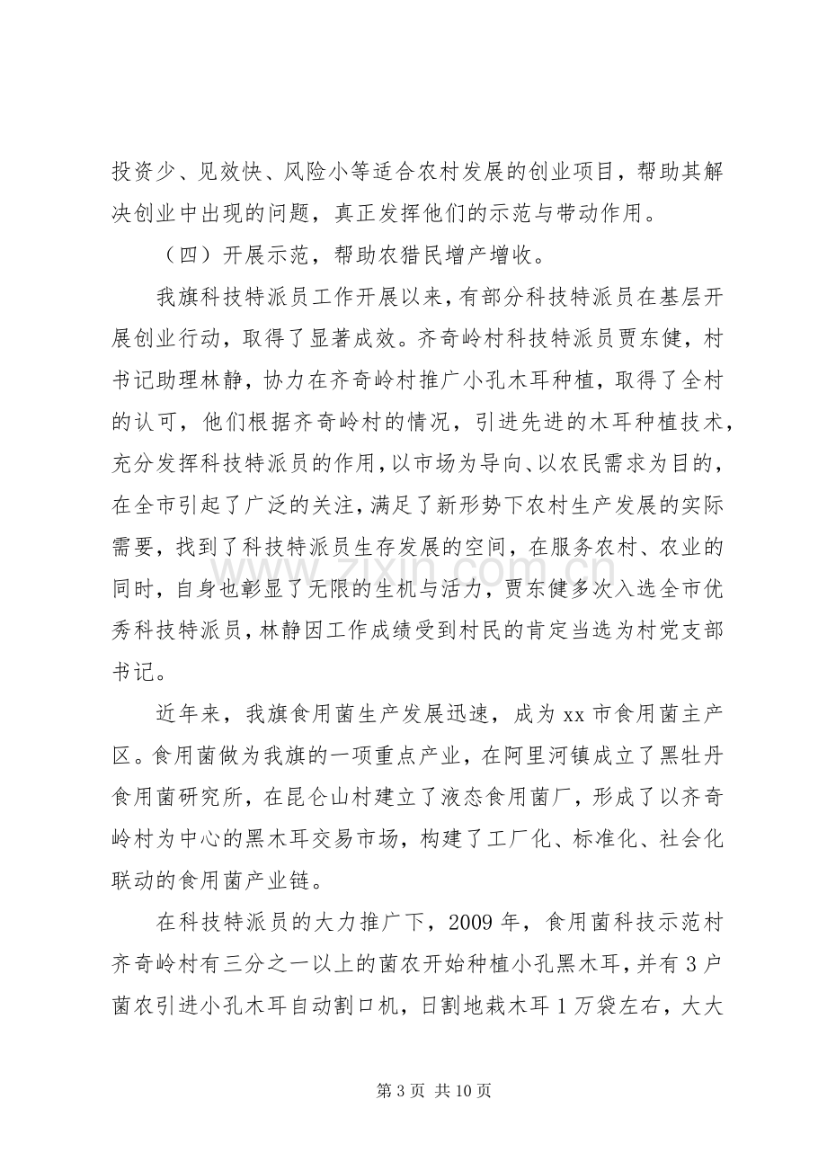 县科技特派员工作总结 .docx_第3页