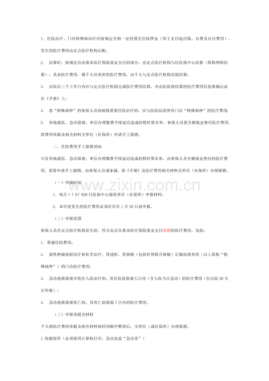 基本医疗保险住院就医与报销须知.docx_第2页