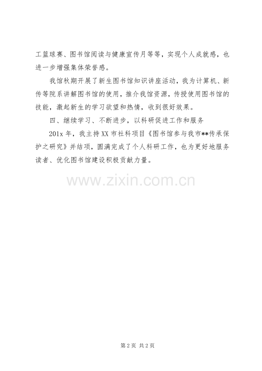 20XX年图书馆个人总结范文.docx_第2页