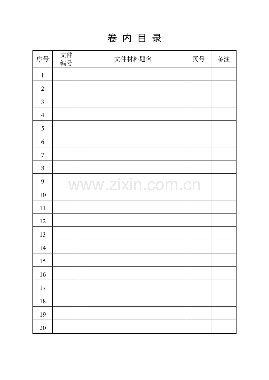 建设工程安全监督档案电子档.docx_第2页