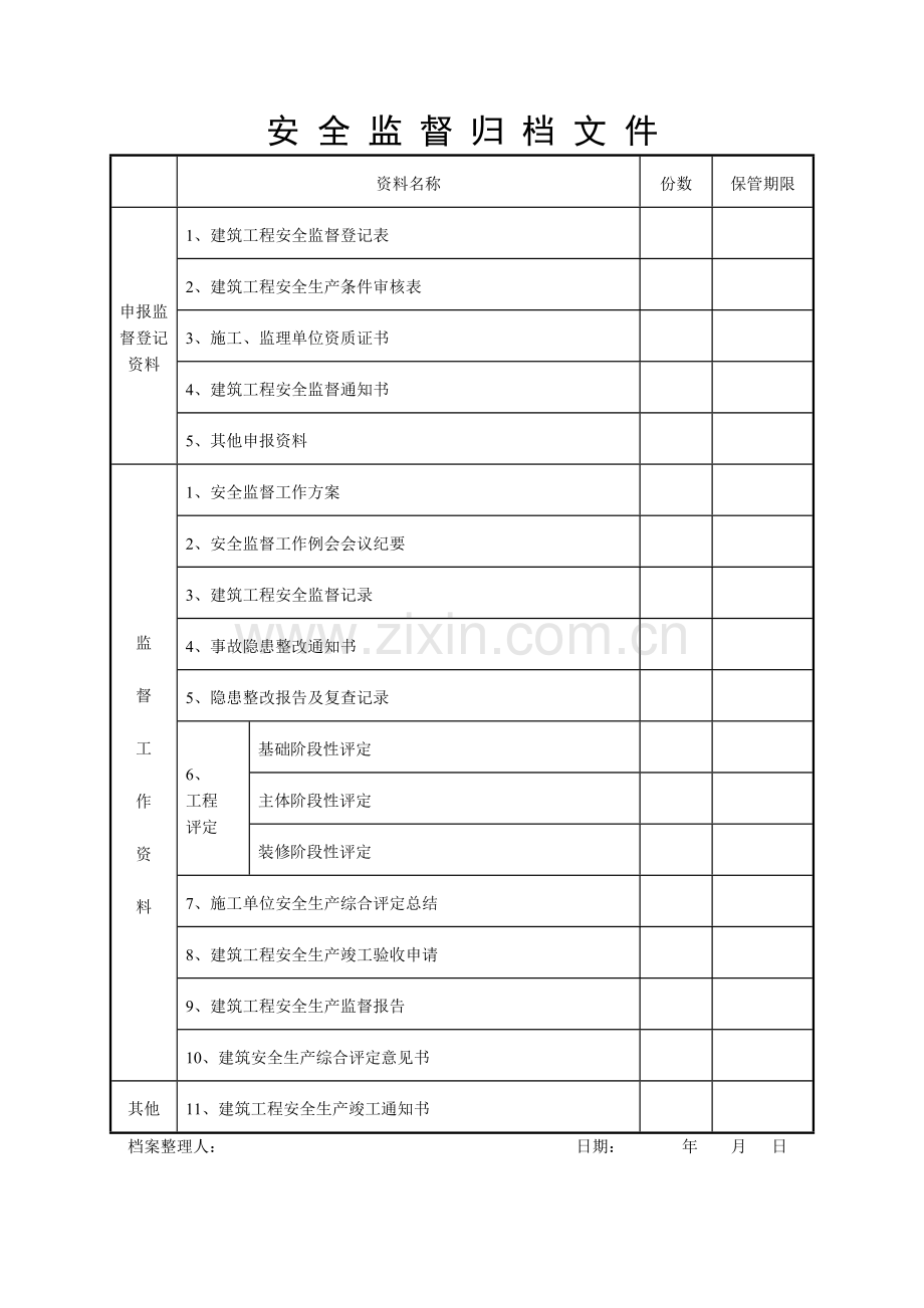 建设工程安全监督档案电子档.docx_第3页