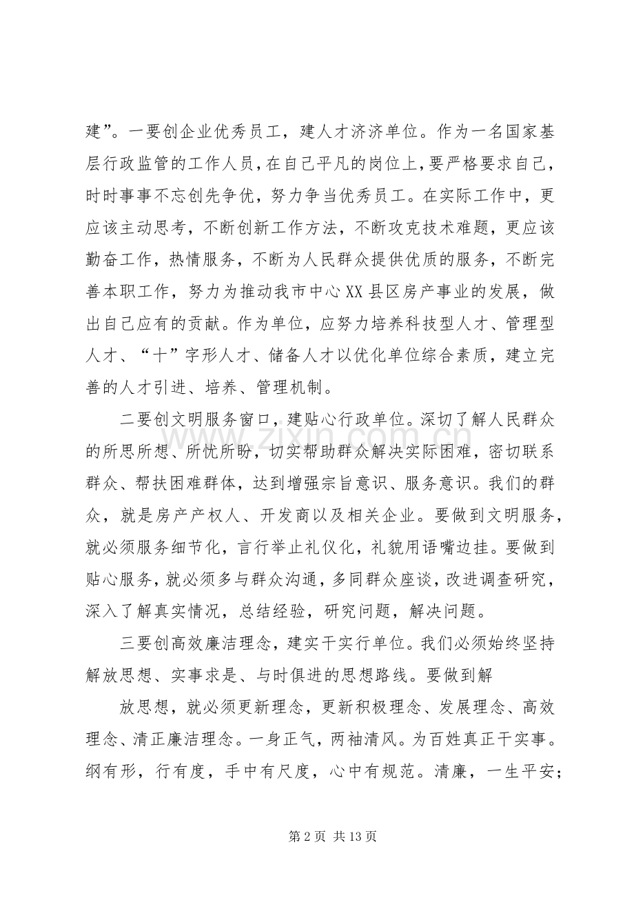 有关压力的学习体会心得.docx_第2页