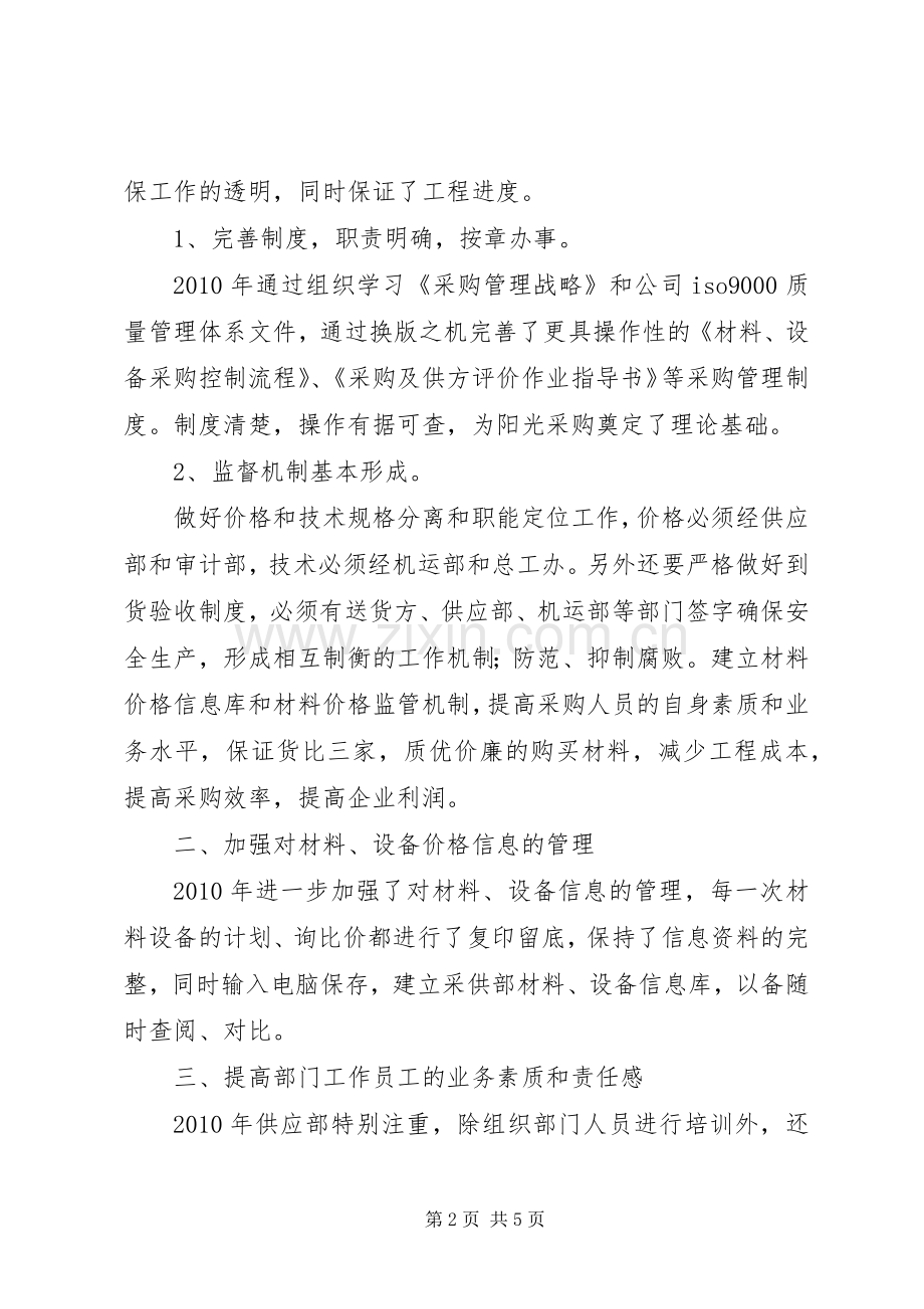 供应半年工作总结 .docx_第2页