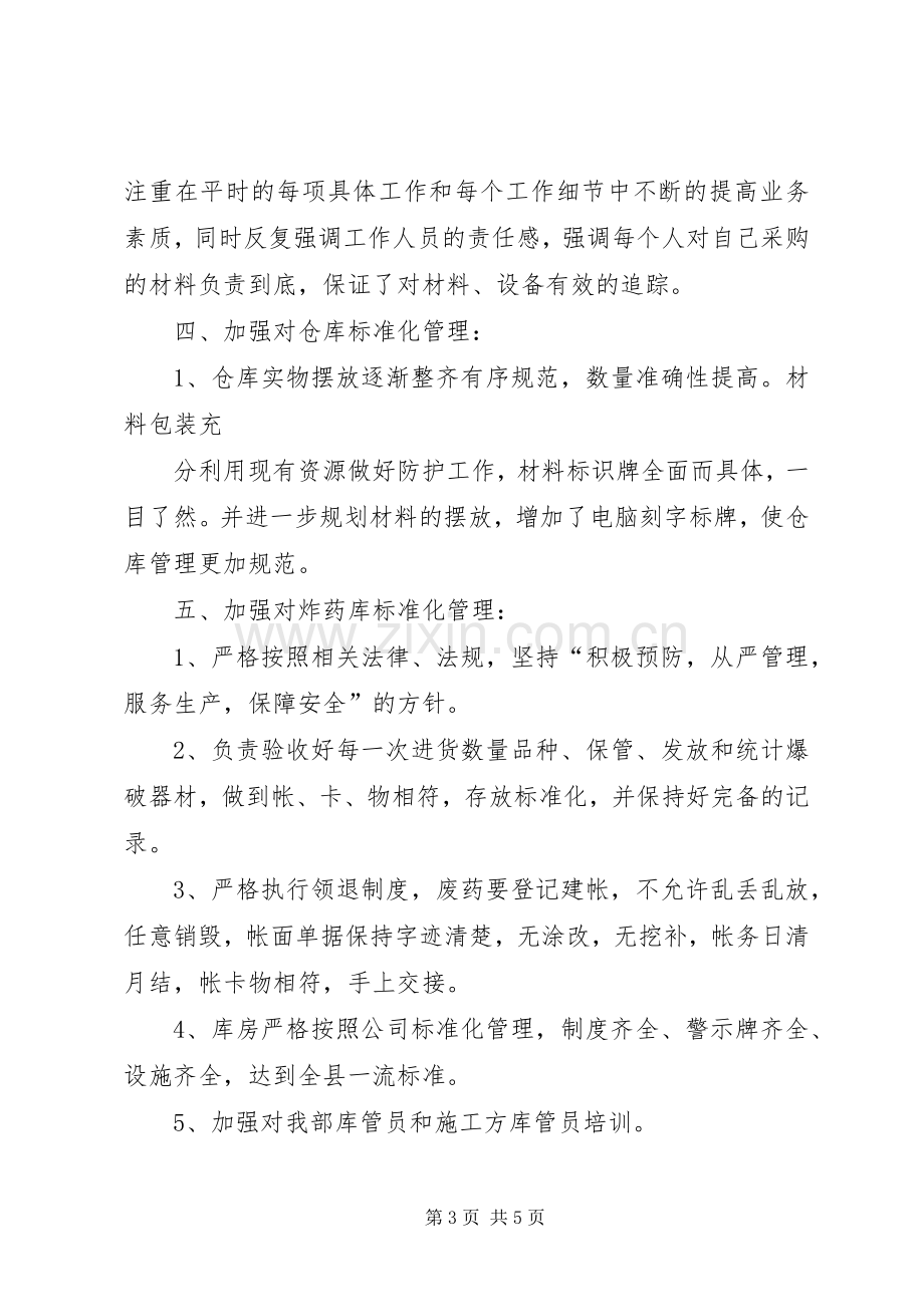 供应半年工作总结 .docx_第3页