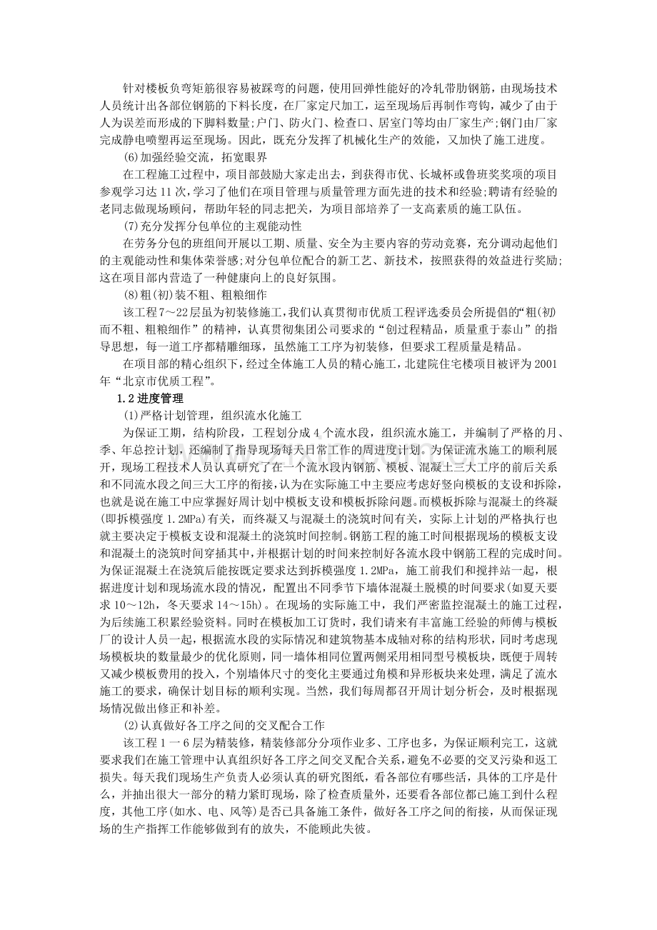 建设工程项目管理案例北京建筑设计研究院住宅工程.docx_第2页