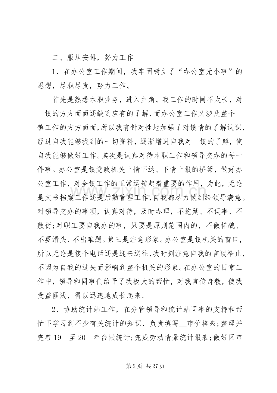 20XX年公务员年度考核个人总结多篇.docx_第2页