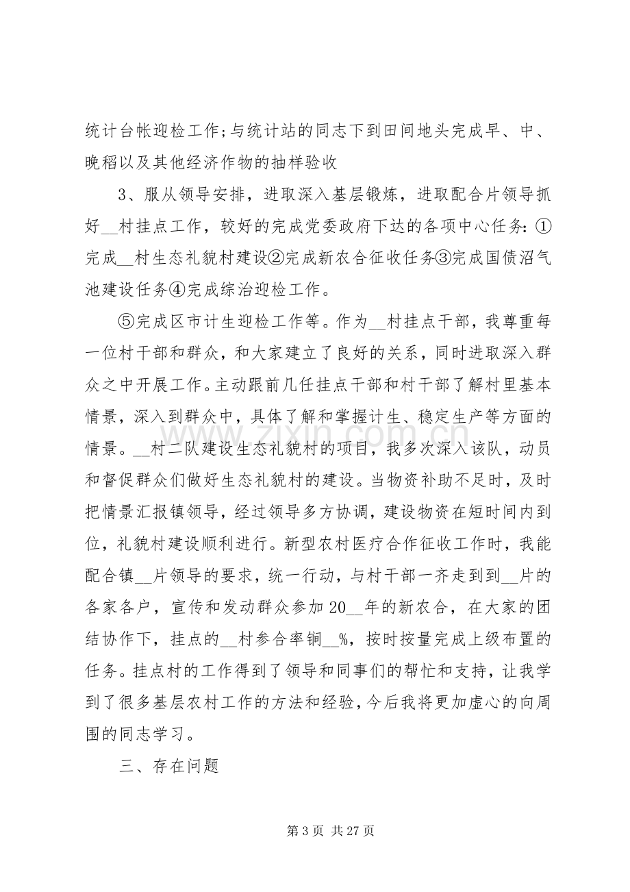 20XX年公务员年度考核个人总结多篇.docx_第3页