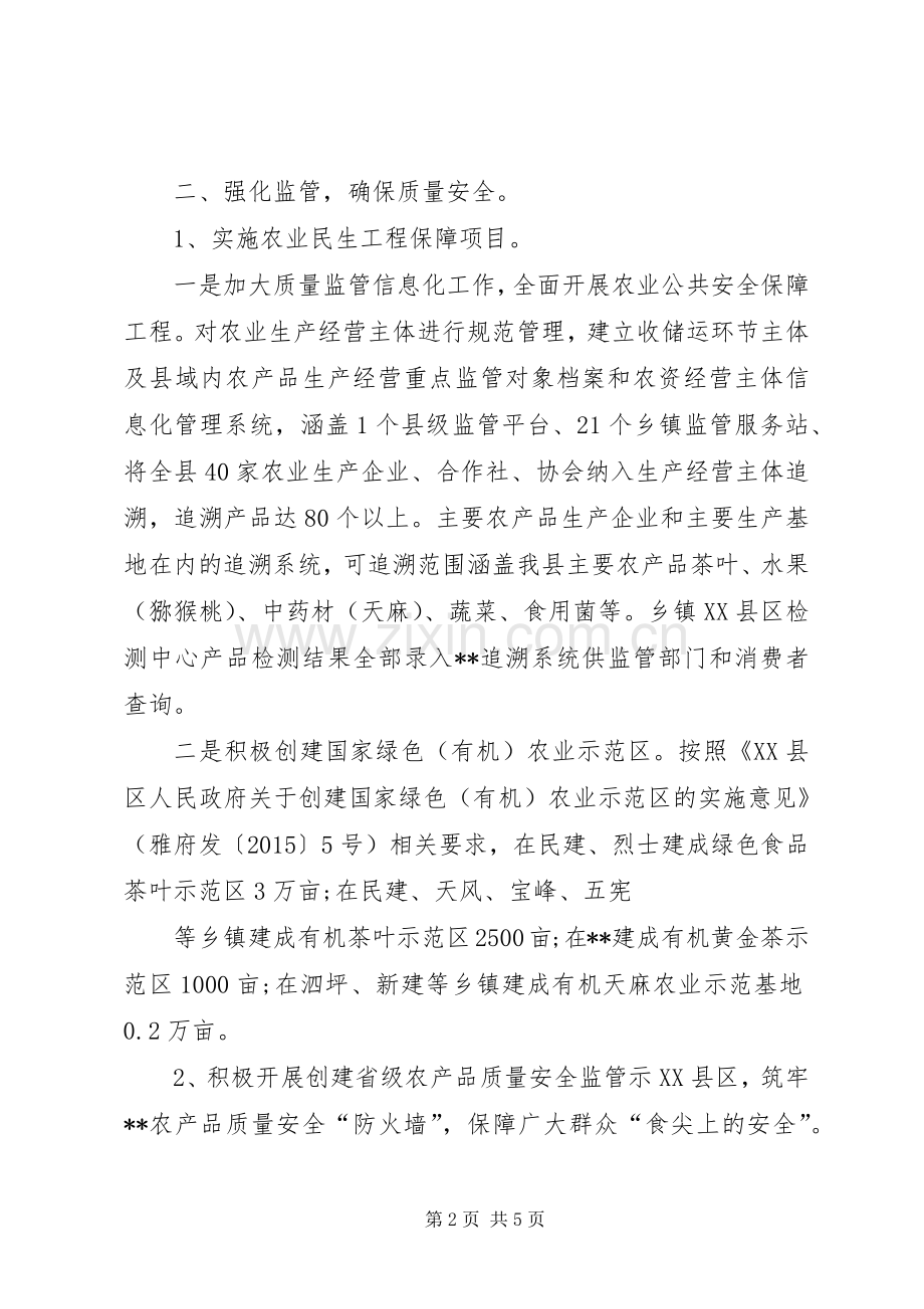 县农业局XX年质量强县工作总结 .docx_第2页