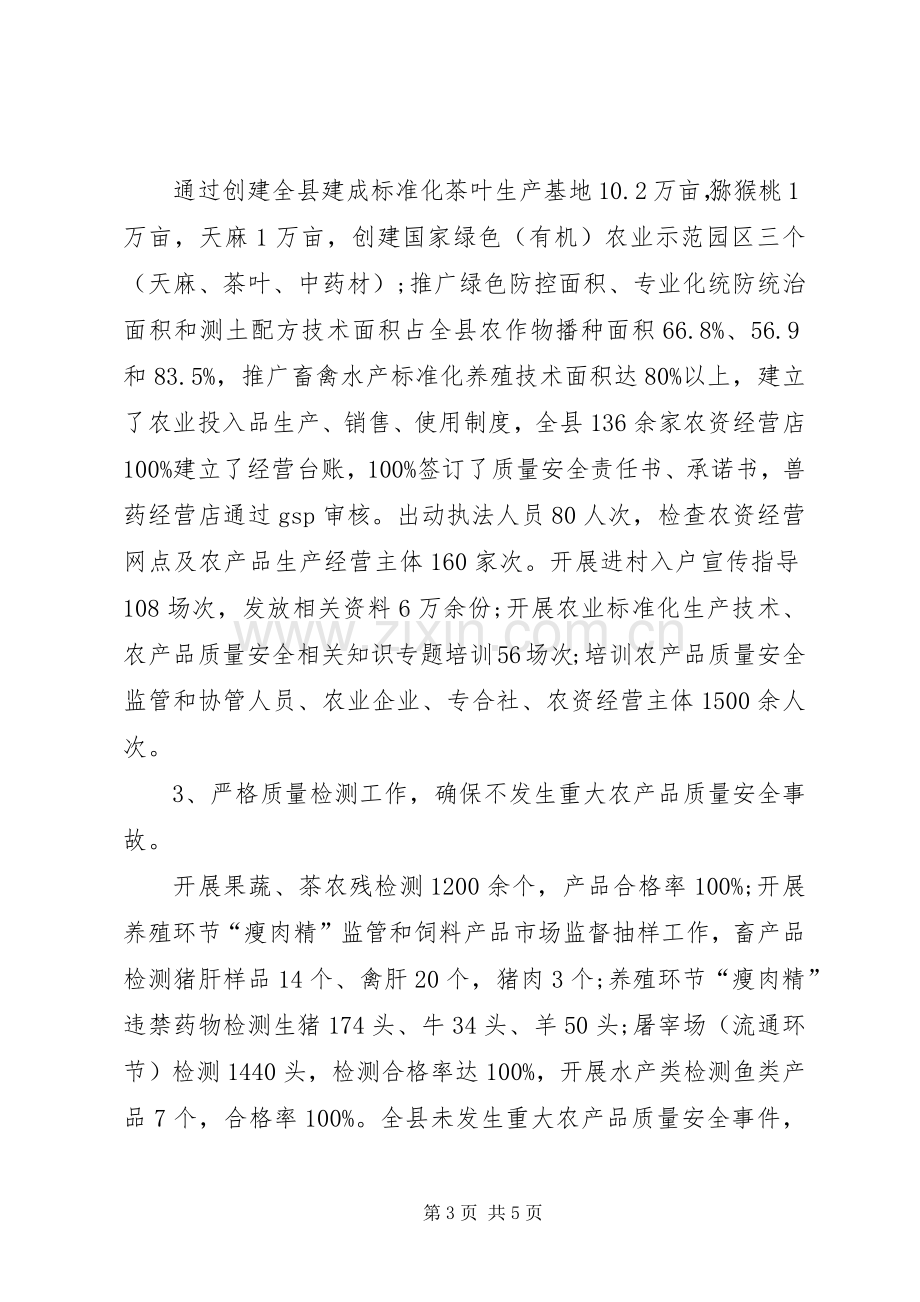 县农业局XX年质量强县工作总结 .docx_第3页