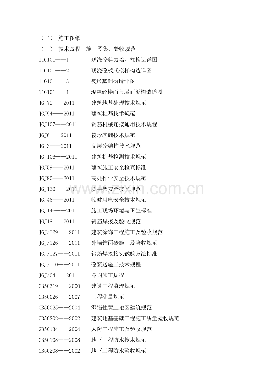 土建工程监理实施细则(39页).doc_第3页