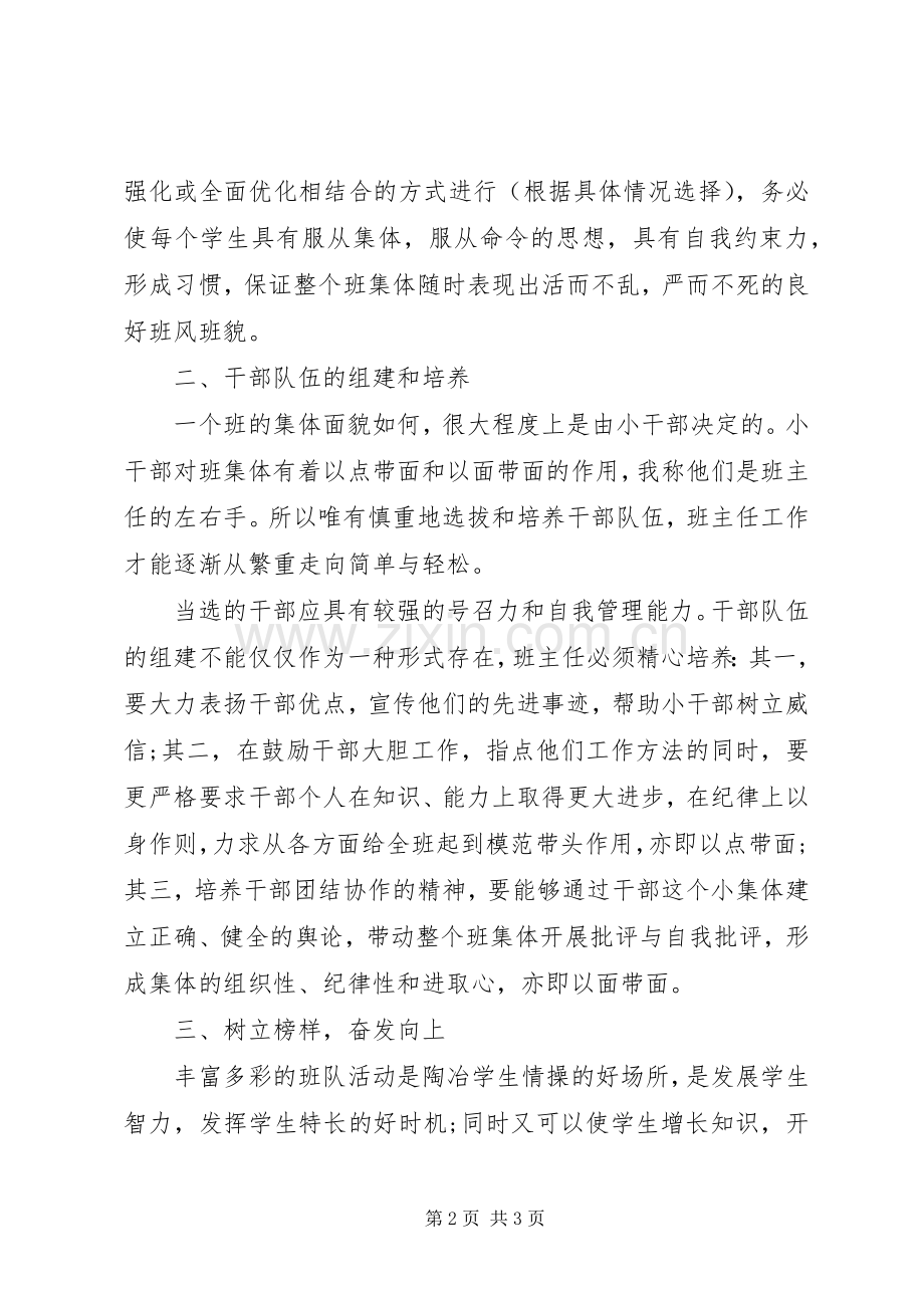 20XX年一年级班主任年度个人教学工作总结范文.docx_第2页