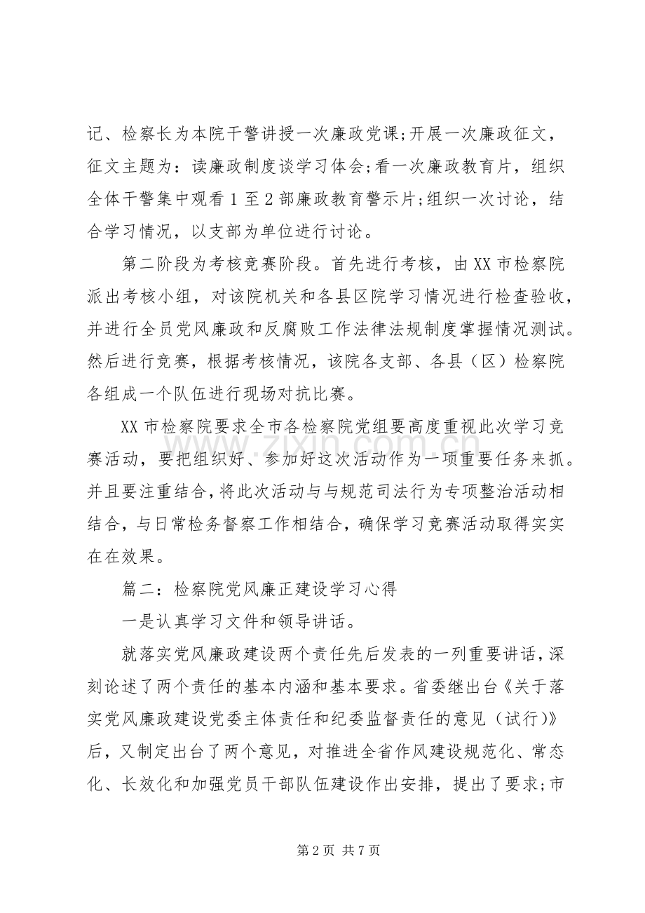 检察院党风廉正建设学习体会3篇.docx_第2页