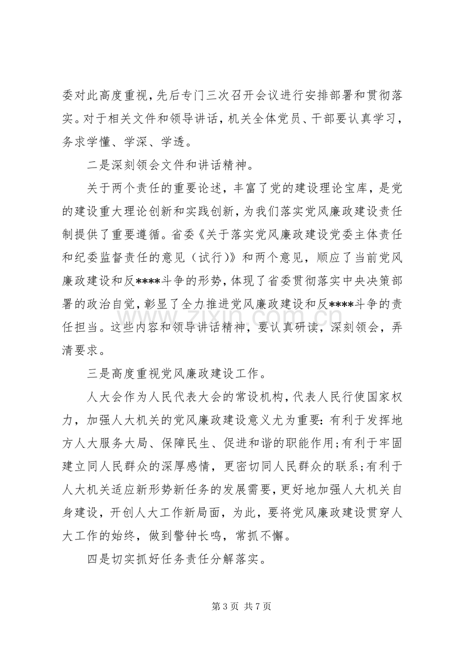 检察院党风廉正建设学习体会3篇.docx_第3页