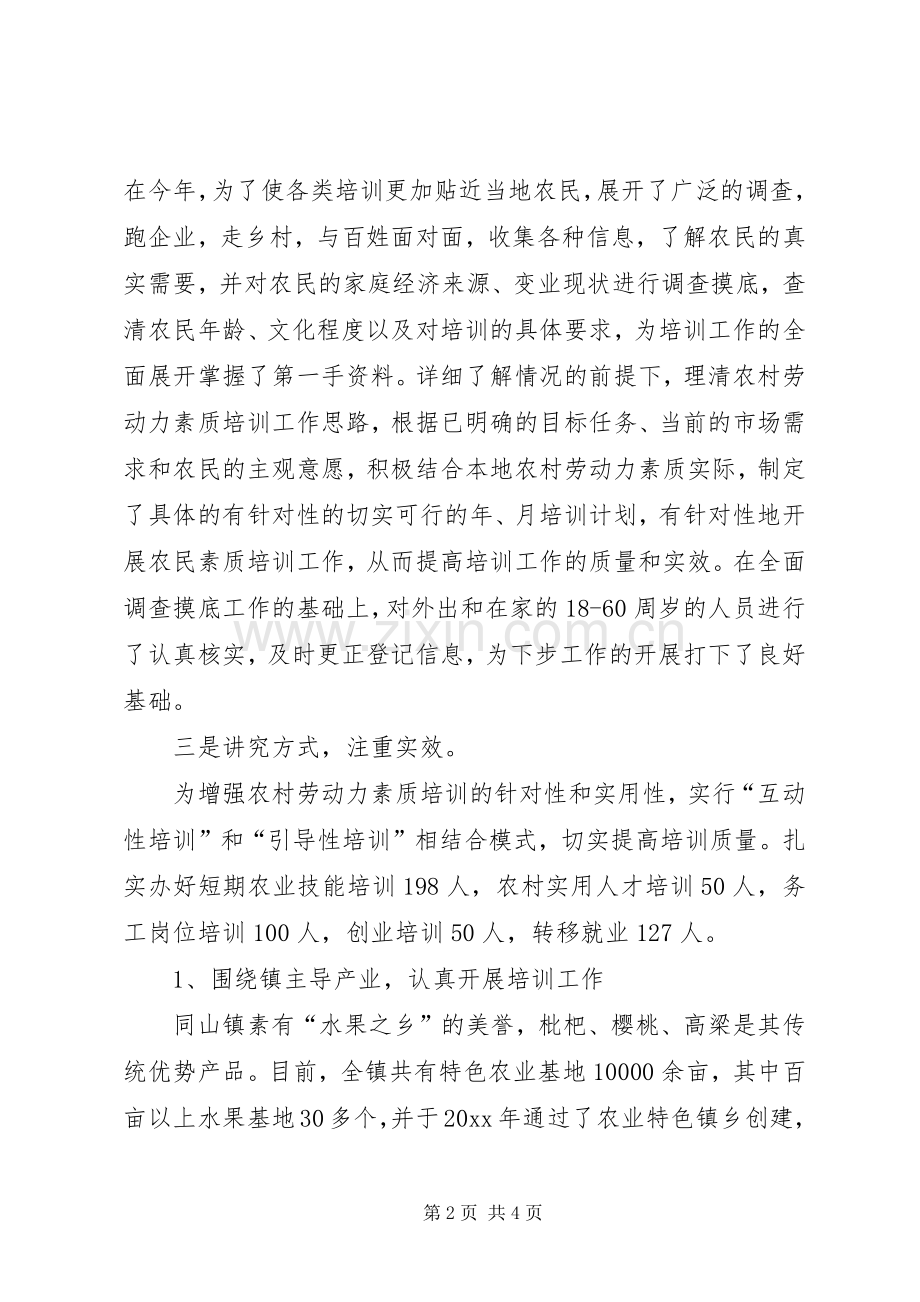 上半年农民素质培训工作总结 .docx_第2页