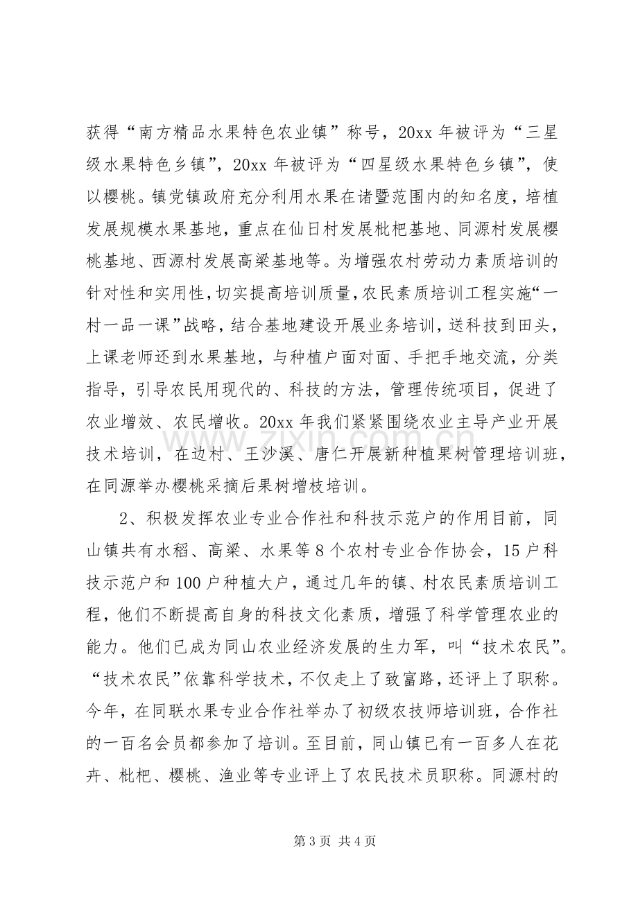 上半年农民素质培训工作总结 .docx_第3页