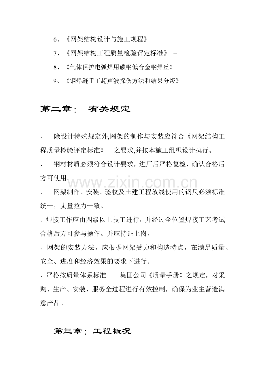 国际会展体育中心网架工程施工组织设计方案(52页).doc_第3页