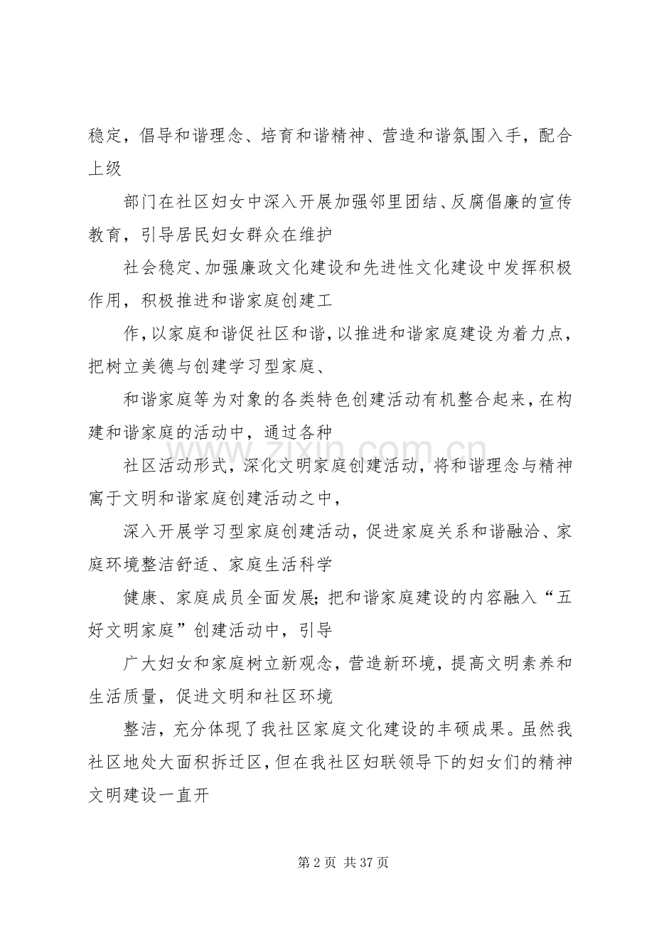 20XX年妇联工作总结.docx_第2页