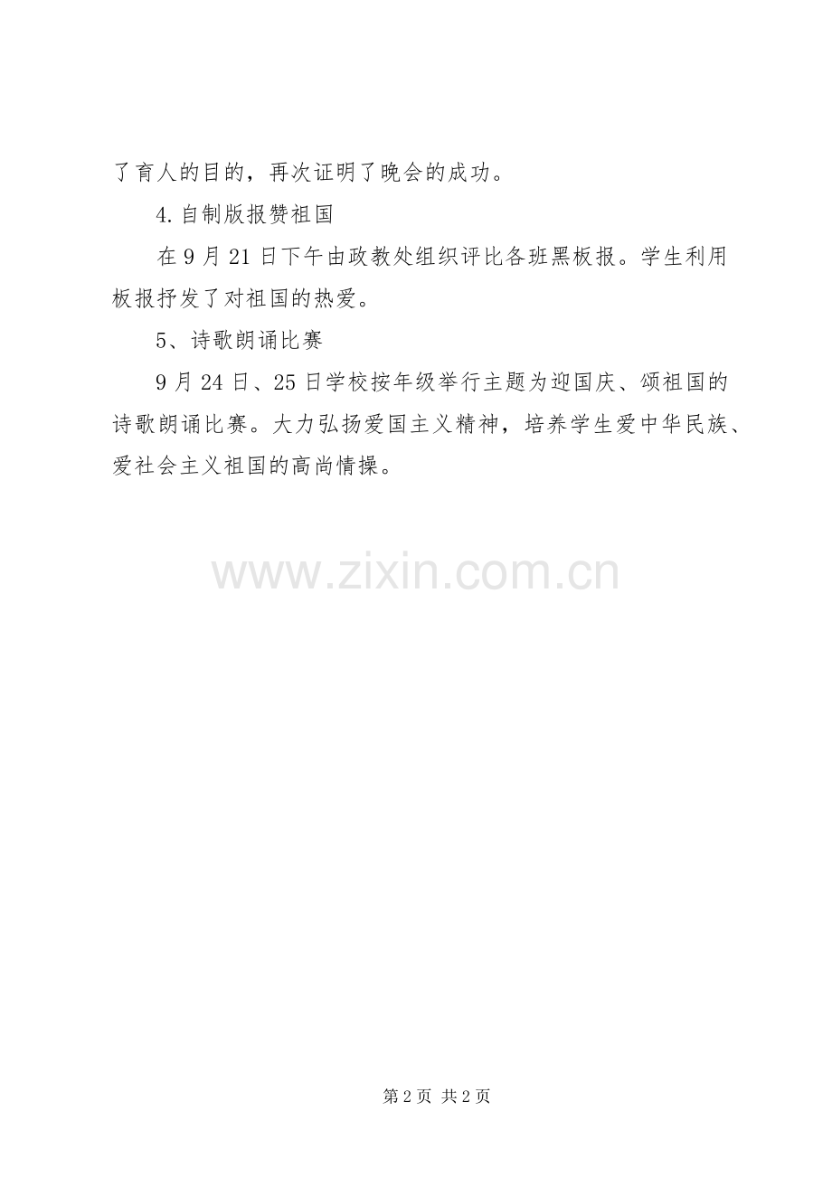 学校国庆节活动总结（） .docx_第2页