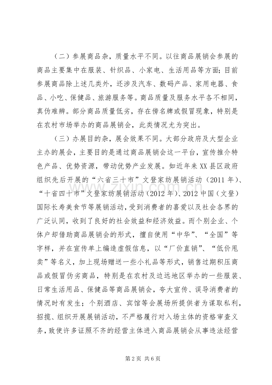 商品展销会总结报告 .docx_第2页