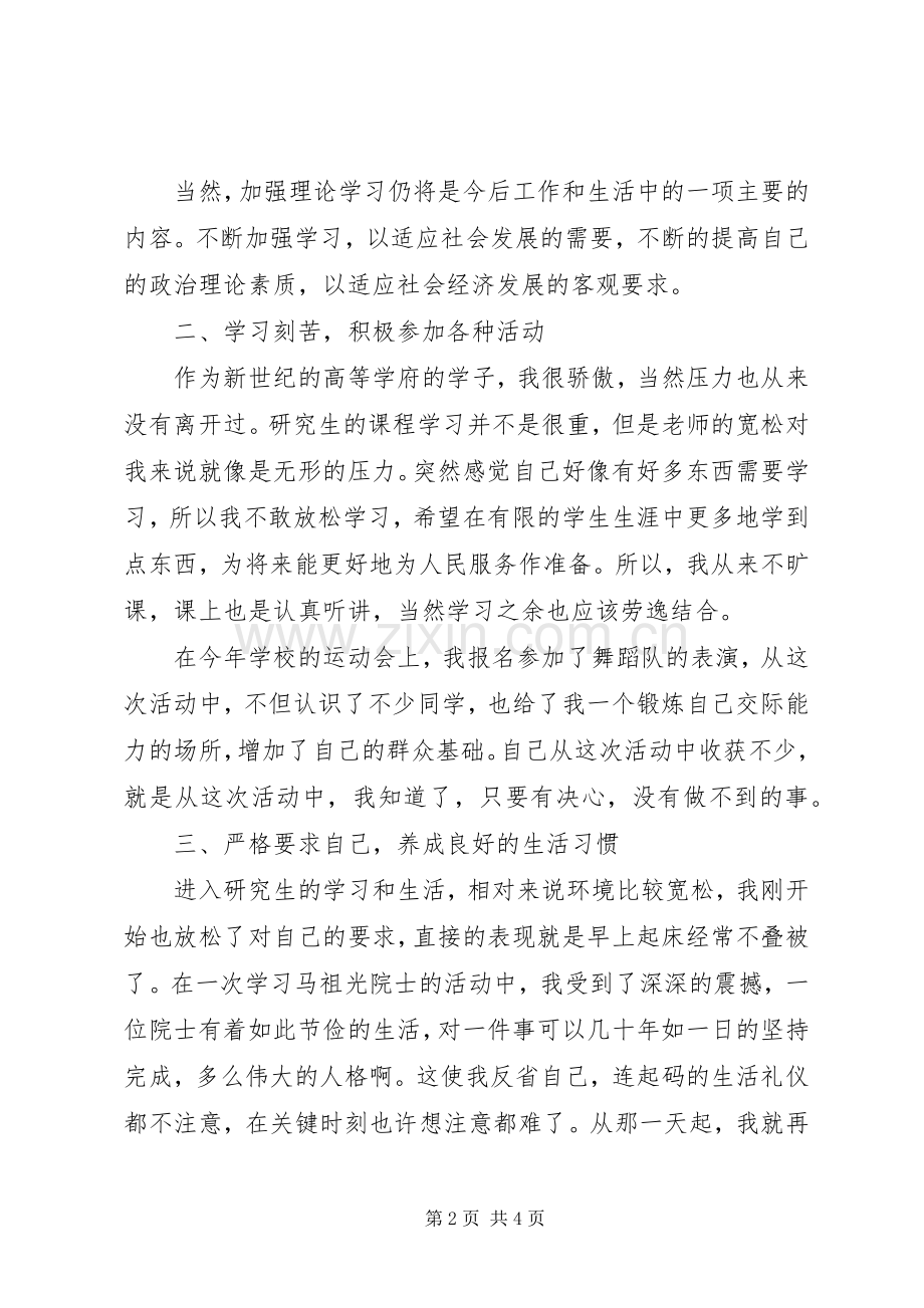 20XX年党员个人年终总结 .docx_第2页