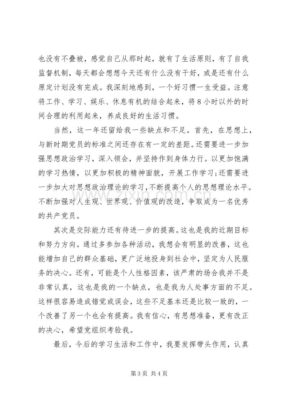 20XX年党员个人年终总结 .docx_第3页