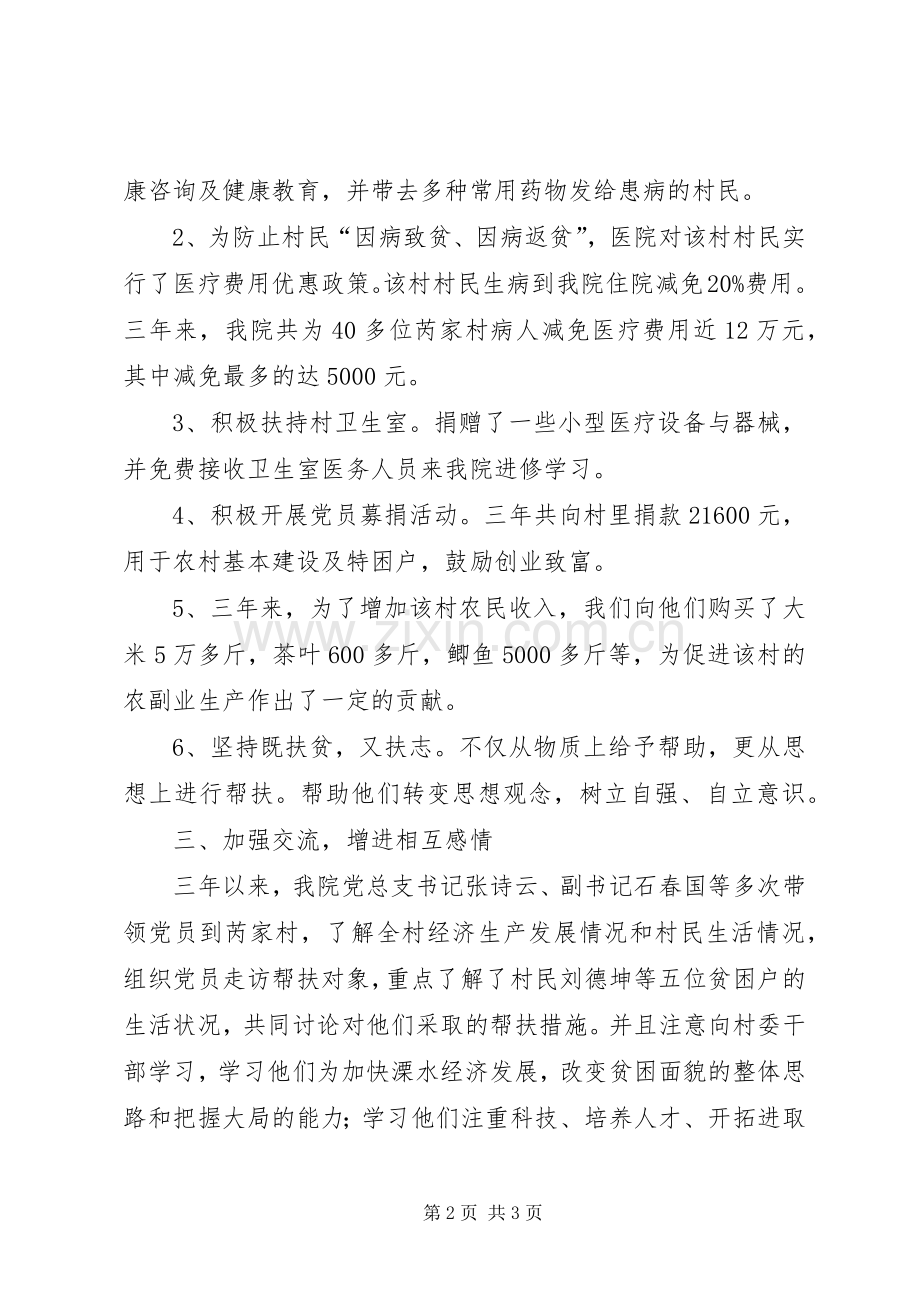 三年结对帮扶工作总结 .docx_第2页