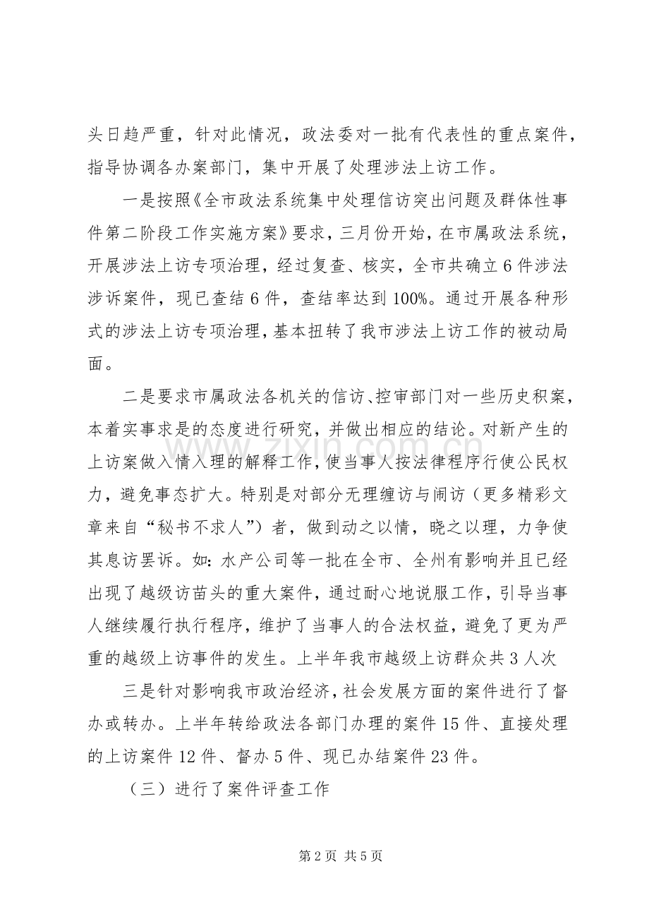 20XX年区政法委执法督查室工作总结.docx_第2页