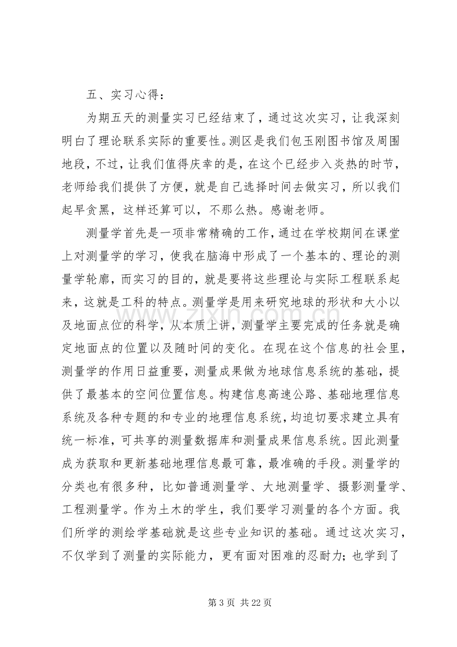 测量学体会心得.docx_第3页