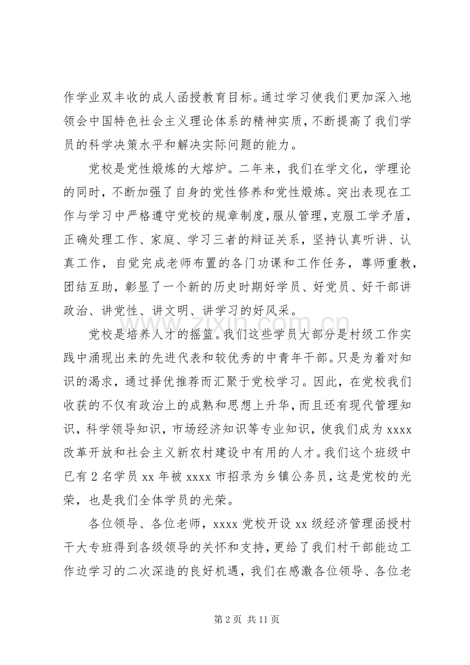 学员代表在培训总结会上的发言 .docx_第2页