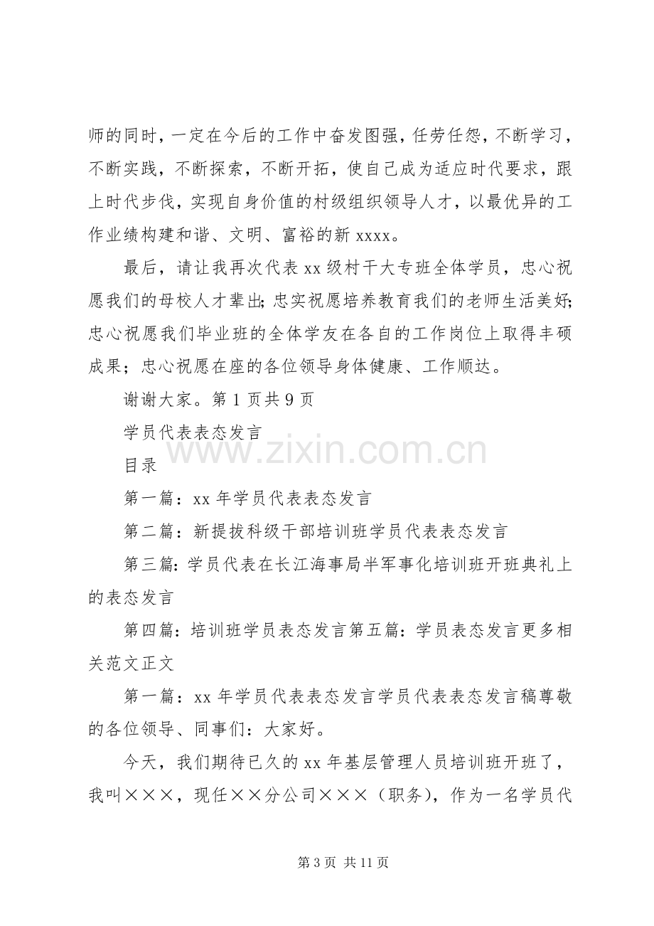 学员代表在培训总结会上的发言 .docx_第3页