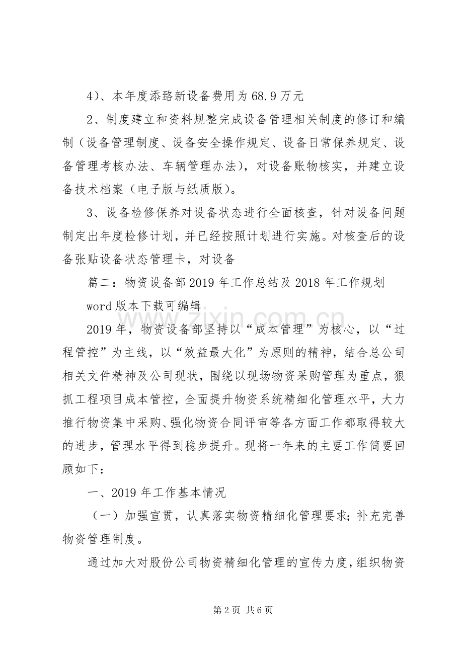 XX年设备管理工作总结 .docx_第2页