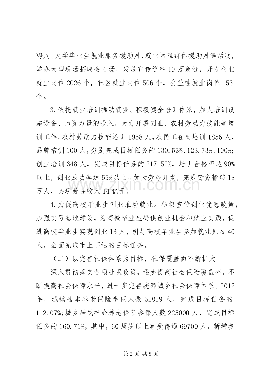 人力资源和社会保障局工作总结 .docx_第2页