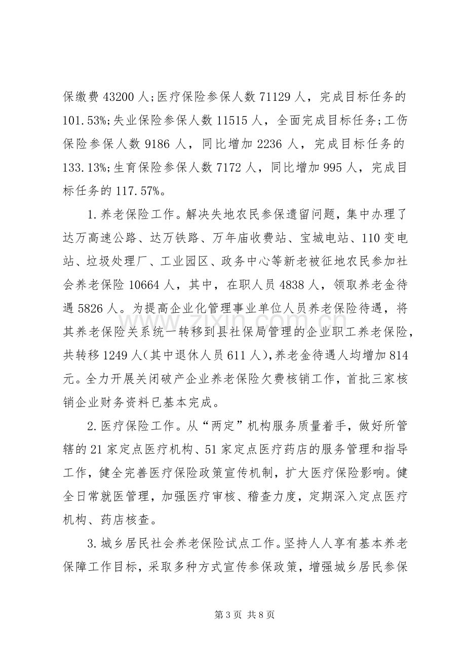 人力资源和社会保障局工作总结 .docx_第3页