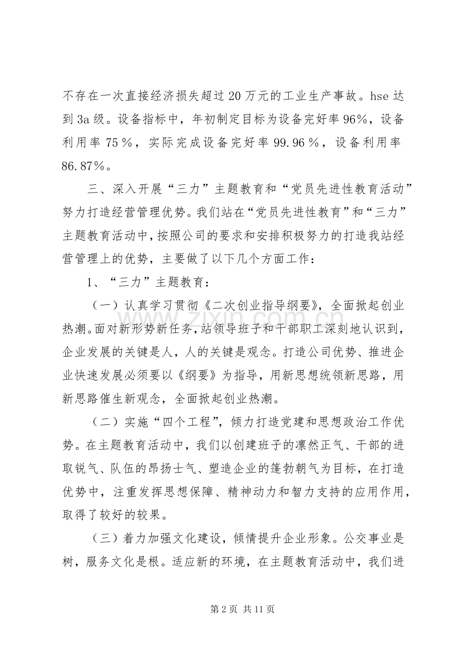 公路管理站XX年度工作总结 .docx_第2页