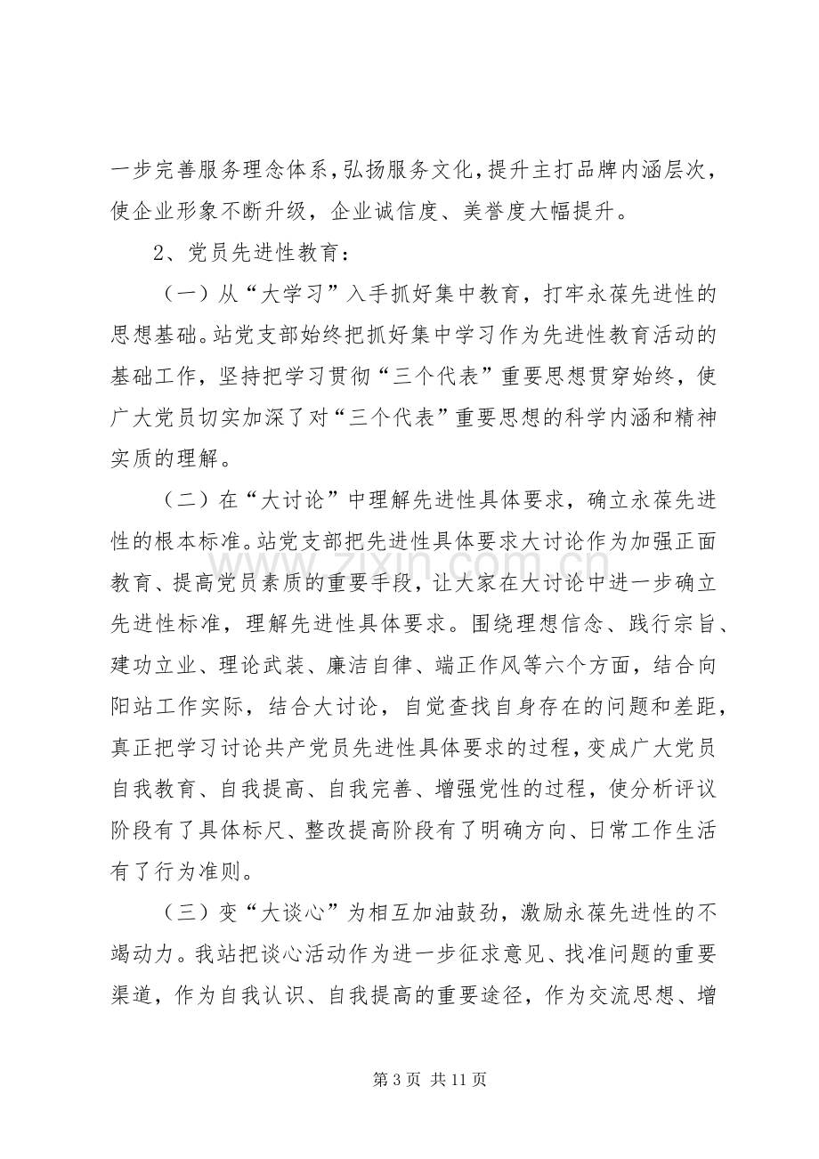 公路管理站XX年度工作总结 .docx_第3页