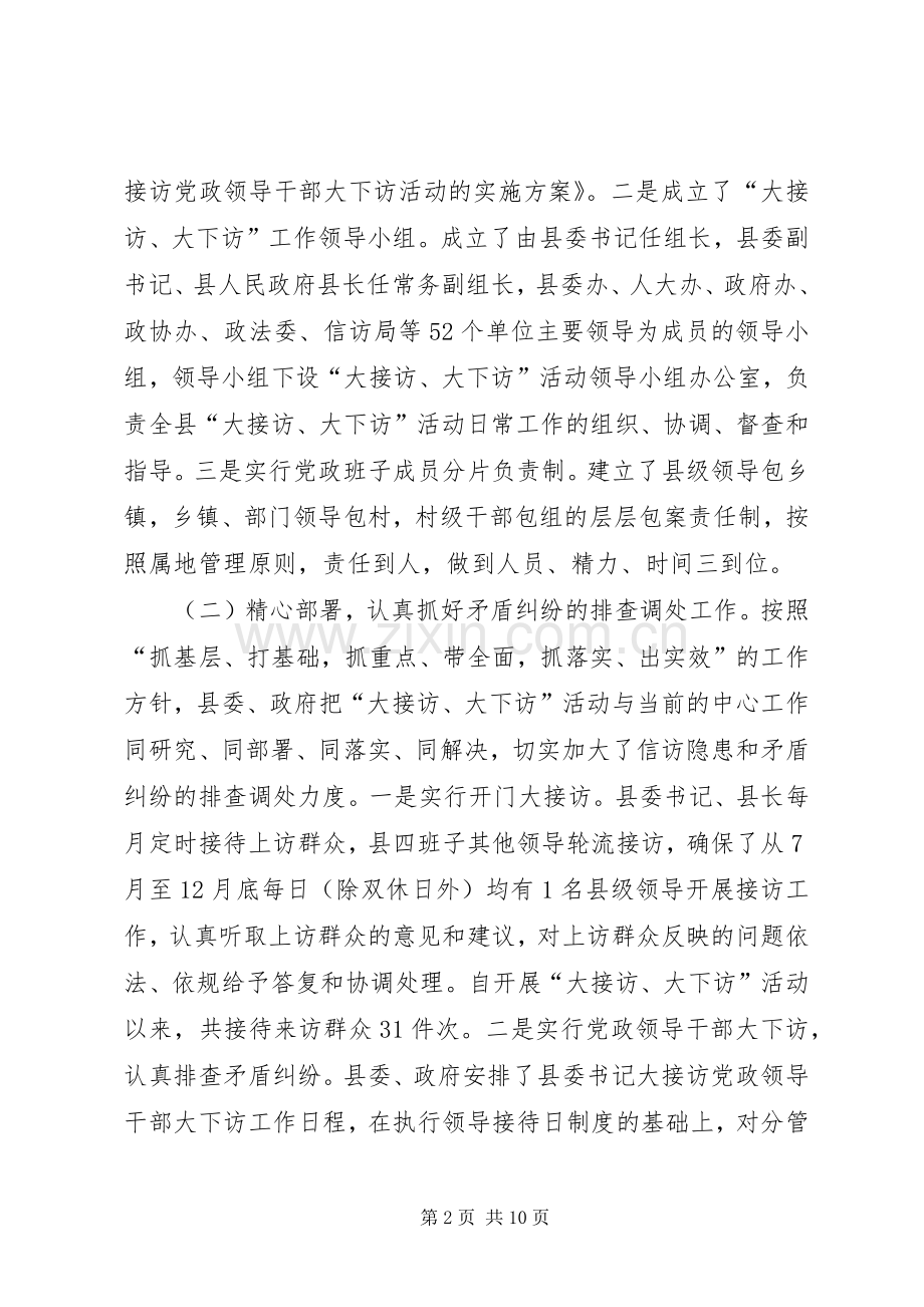 县委书记大接访党政领导干部大下访活动工作总结 .docx_第2页