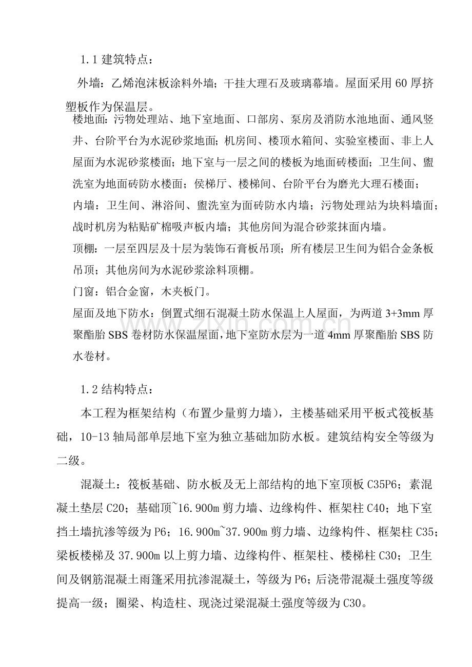 唐冶创优质结构工程的创优计划及质量保证措施.docx_第2页