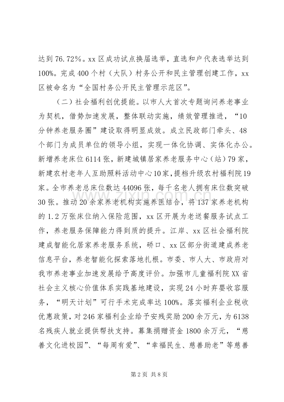 市民政工作总结报告 .docx_第2页