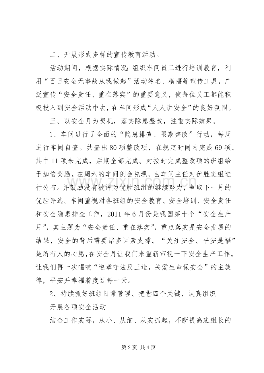 安全月活动总结1 .docx_第2页