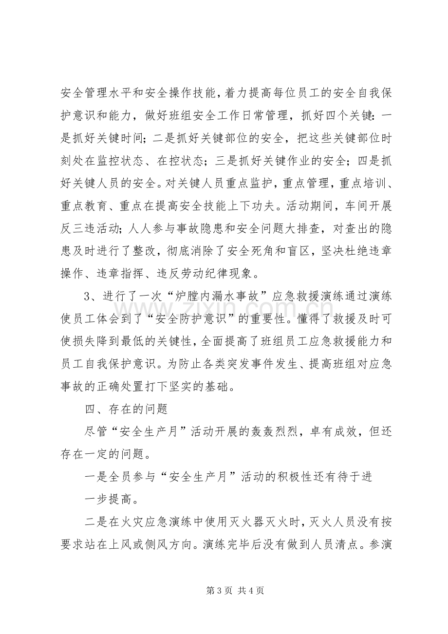 安全月活动总结1 .docx_第3页