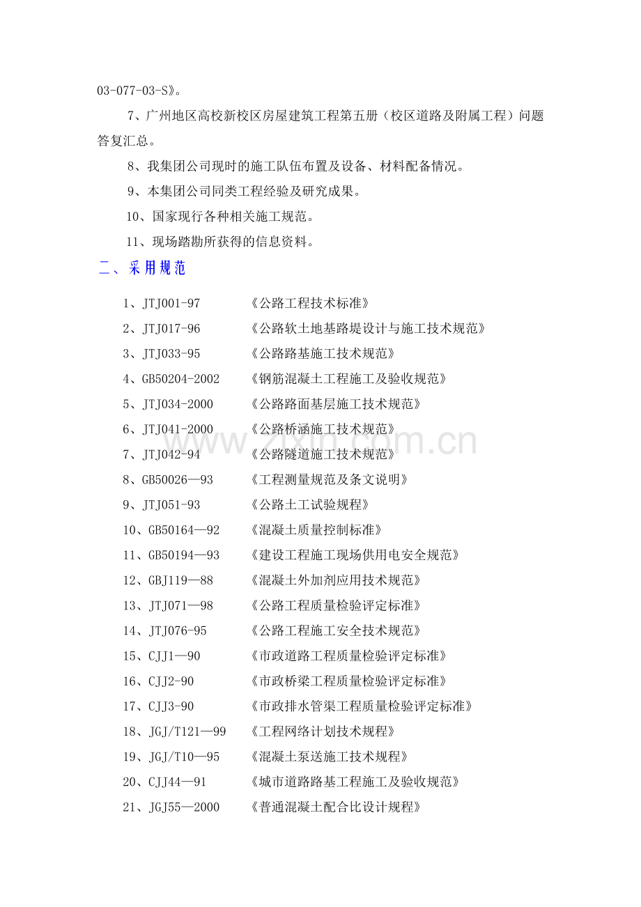 广工校区道路及附属工程施工组织设计.docx_第2页