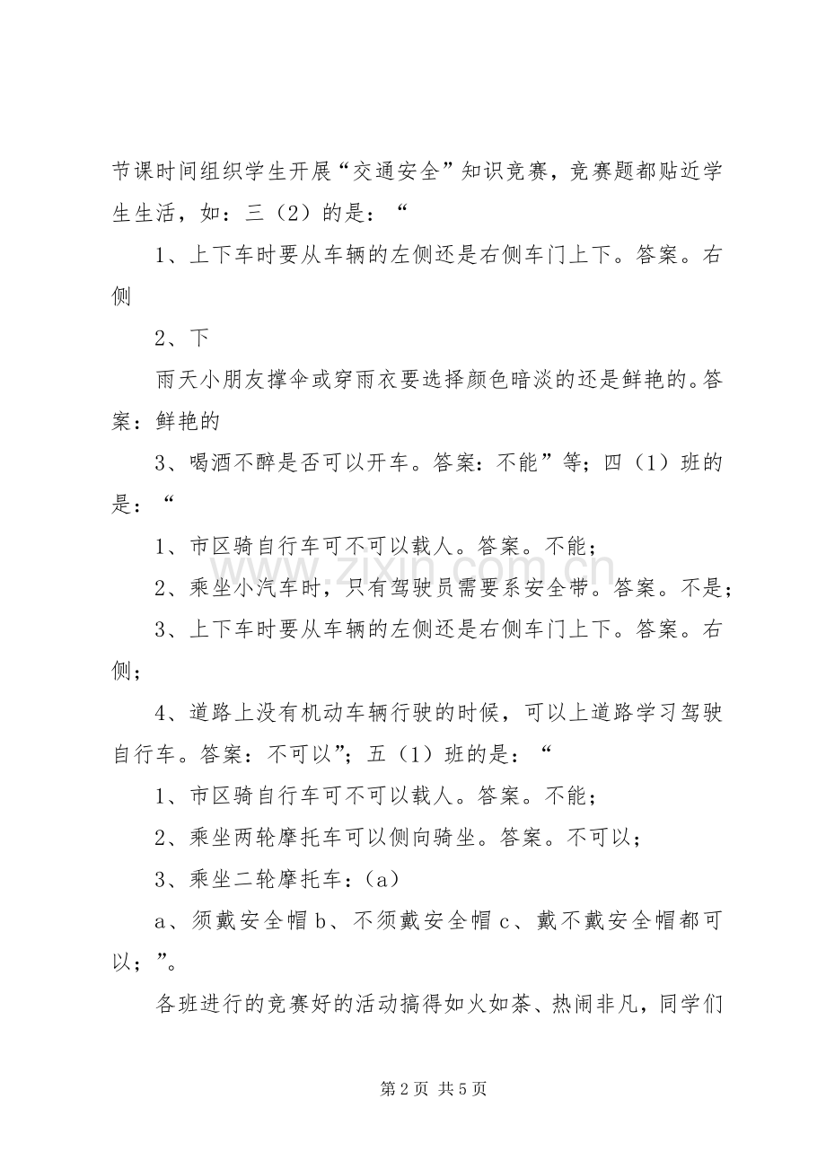 四好班子建设工作年终总结与四月份安全保卫工作总结1 .docx_第2页