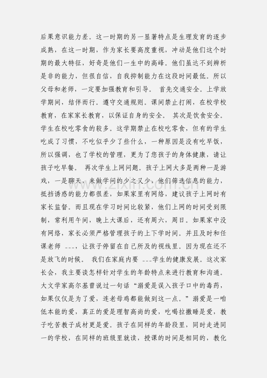 新学期开学初一班主任发言稿.docx_第2页