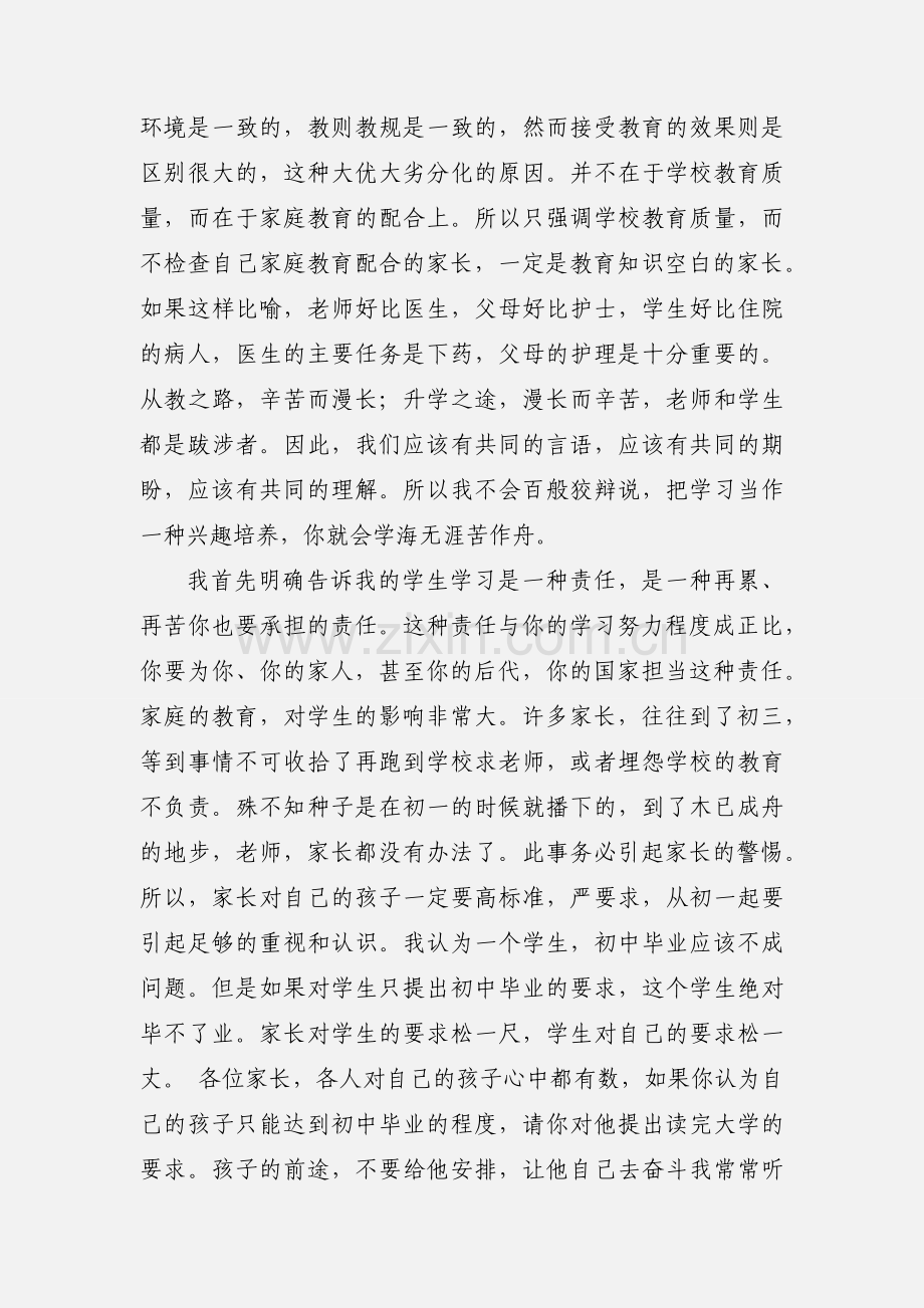 新学期开学初一班主任发言稿.docx_第3页