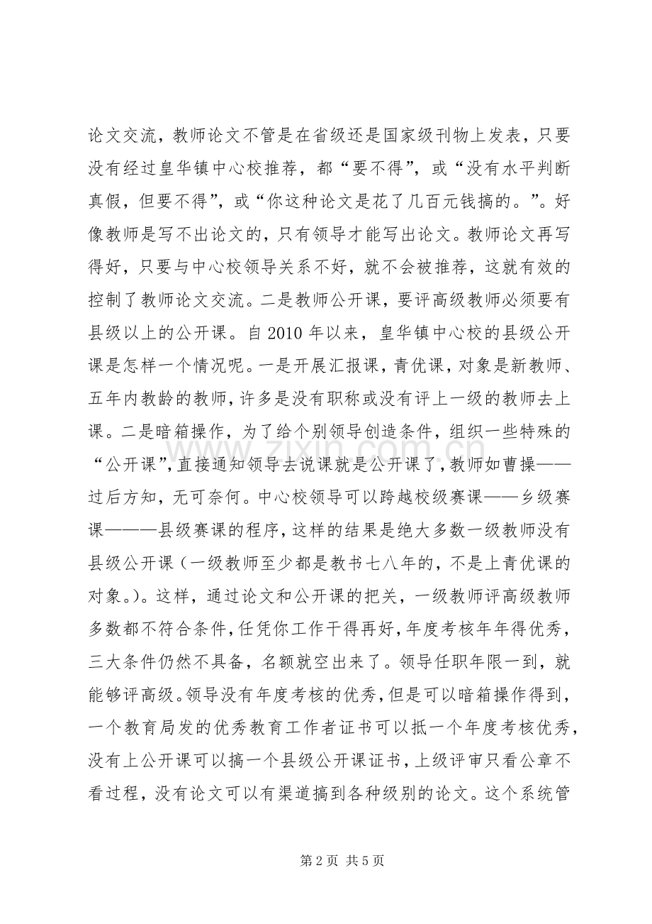 中心校工作总结 .docx_第2页