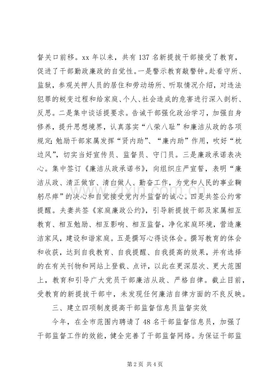 干部监督工作总结 .docx_第2页