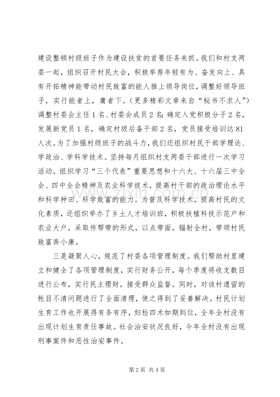 建设扶贫工作总结 .docx_第2页